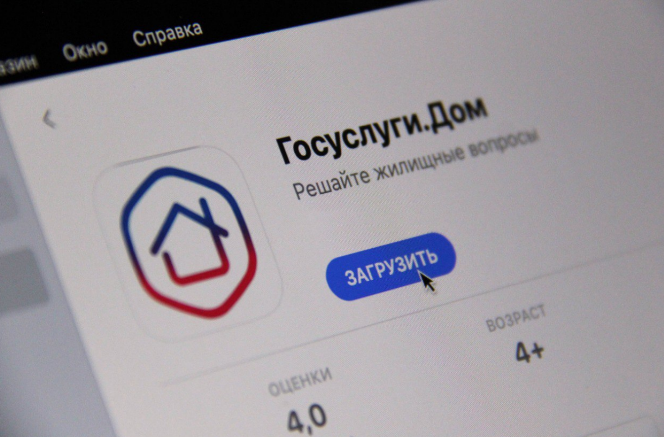 Более 6 миллионов россиян стали пользователями приложения Госуслуги.Дом. Более 6 миллионов россиян стали пользователями приложения Госуслуги.Дом.